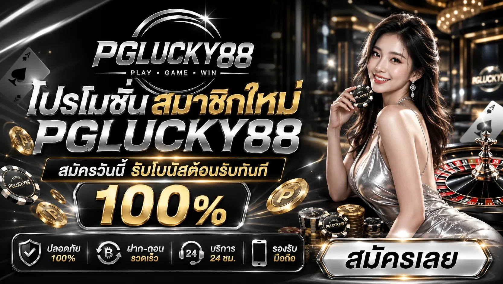 pglucky88 ทางเข้าเว็บตรง สล็อต PG ฝากถอนออโต้