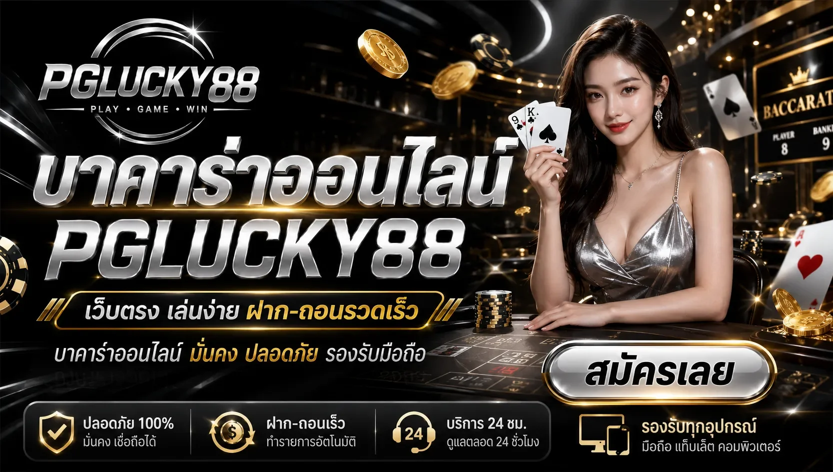 ภาพแนะนำ pglucky88 สล็อตและการเลือกเกม PG Soft